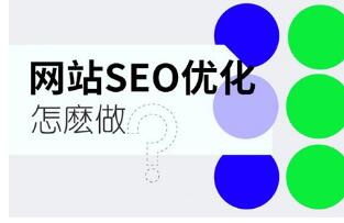 ä¼ä¸å®ç½SEOä¸ºä»ä¹ä»¥ä¼åç½ç«é¦é¡µä¸ºåºç³