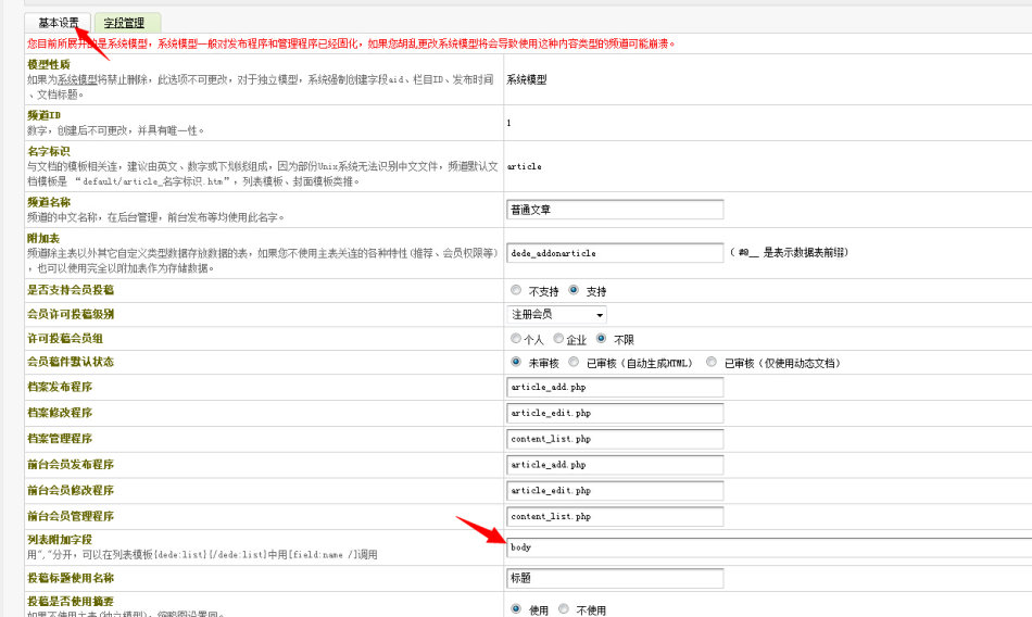 ç»æ¢¦dedeåè¡¨é¡µè°ç¨æç« å¨é¨åå®¹æèé¨ååå®¹